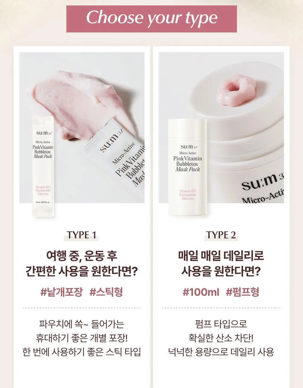 [모공딥톡스] 숨37 마이크로액티브 핑크비타민 버블톡스 마스크팩/그린비타민 버블톡스 팩클렌저 마스크 100ml 상세페이지 16